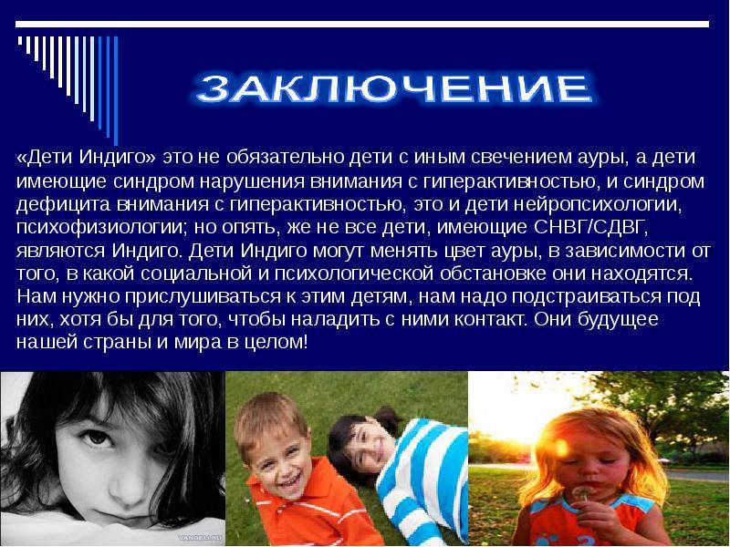 Дети-индиго. задачи детей-индиго. как отличить детей-индиго? в какие семьи приходят дети-индиго?    [главная]