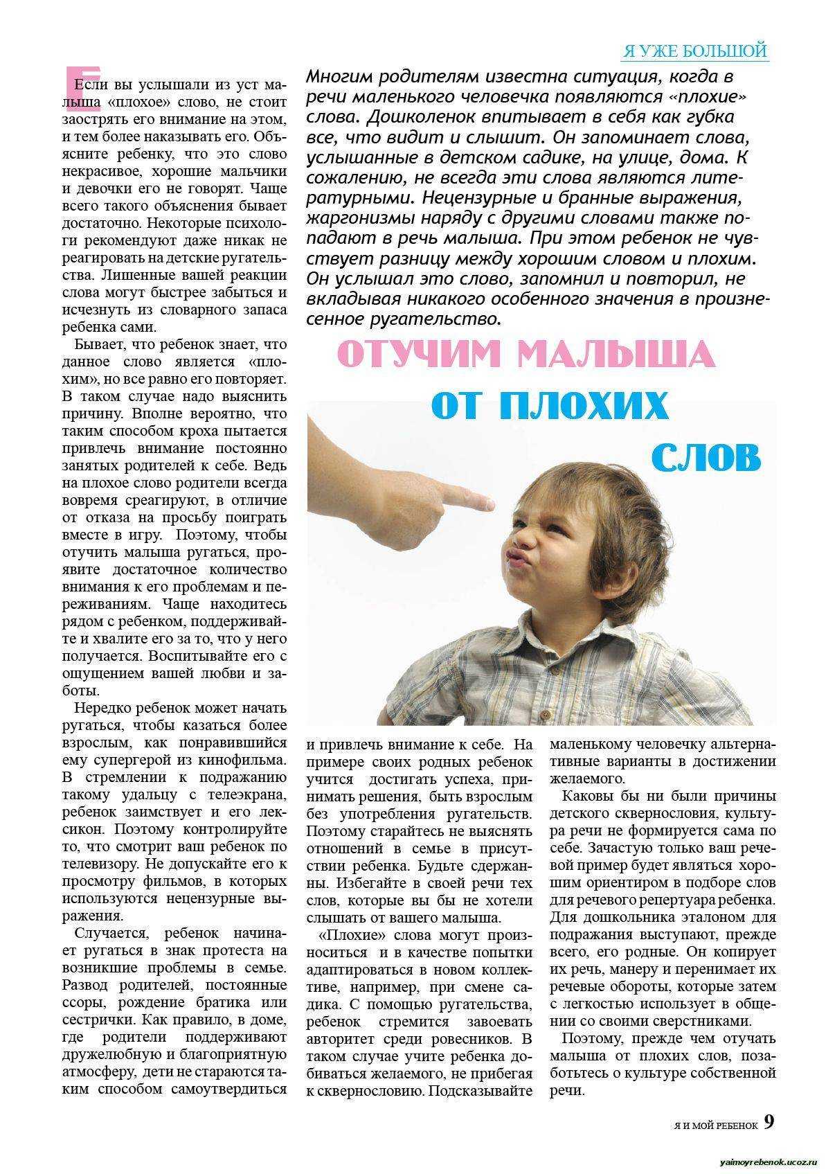 Ребёнок ругается матом: правильная реакция родителей и типичные ошибки