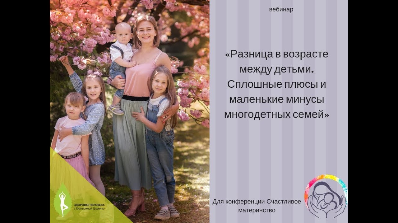 Плюсы и минусы многодетной семьи