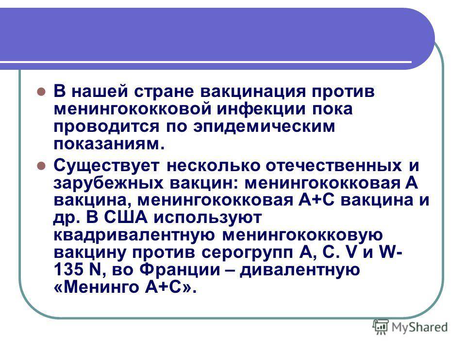 Прививка от менингита / mama66.ru