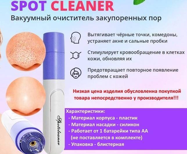 Как пользоваться вакуумным очистителем пор Spot cleaner для лица