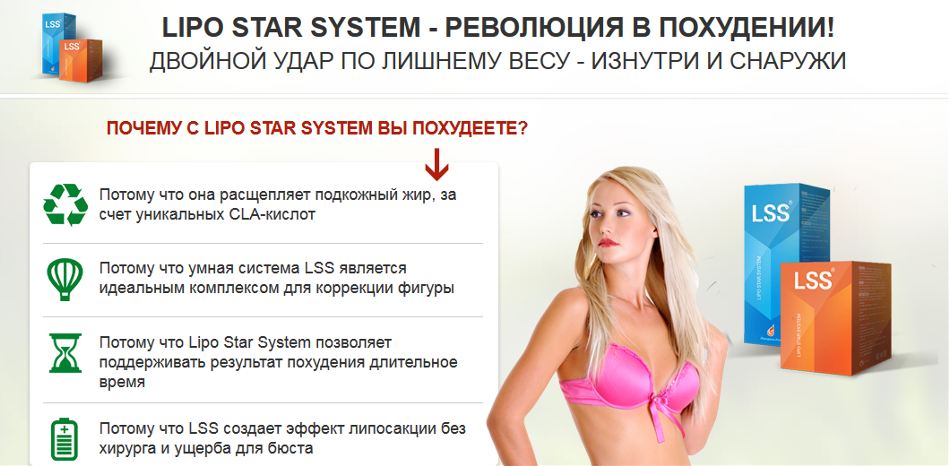 Lipo star system для похудения: отзывы
