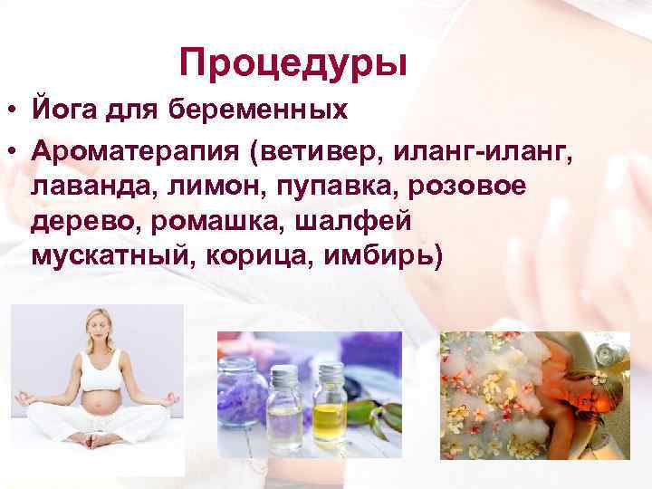 ᐉ эфирные масла можно ли беременным. ароматерапия. польза и вред лаванды - ➡ sp-kupavna.ru