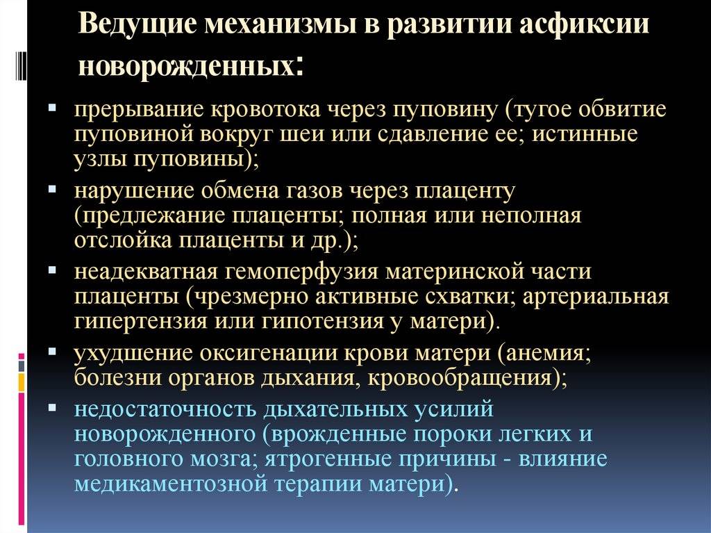Что такое асфиксия новорожденных: легочные и внелегочные причины развития, врачебная тактика