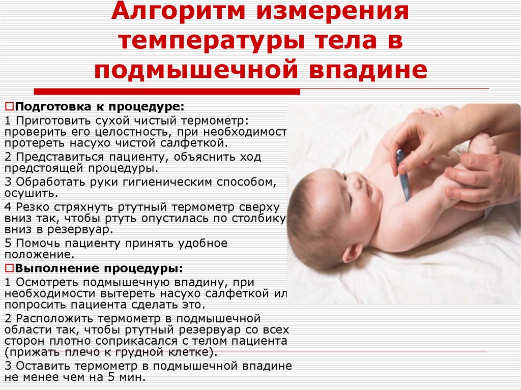 Какая температура должна быть у новорожденного ребёнка: понятие о терморегуляции и правила измерения