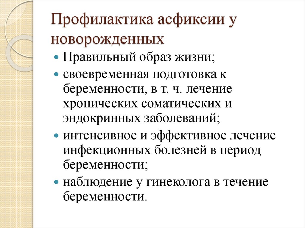 Что такое асфиксия новорожденных: легочные и внелегочные причины развития, врачебная тактика
