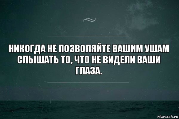 Почему нас «не слышат»?