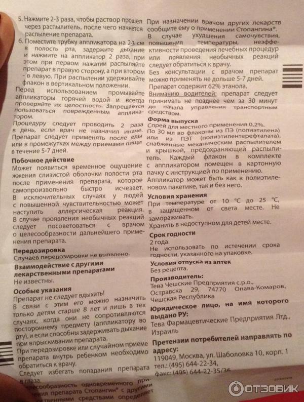 Спрей стопангин — подробная инструкция по применению при ангине