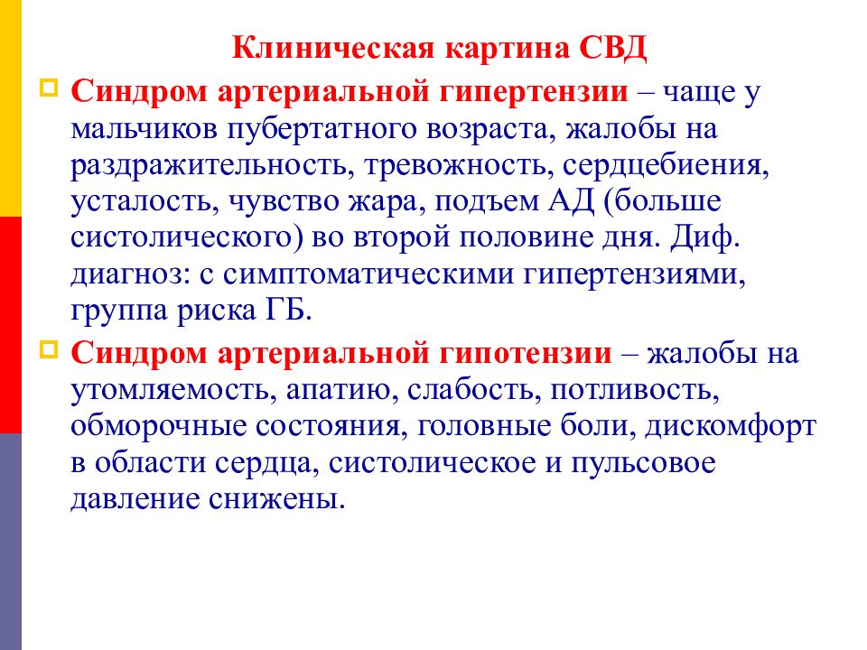 Синдром вегетативной дисфункции у детей и подростков: причины, симптомы, лечение