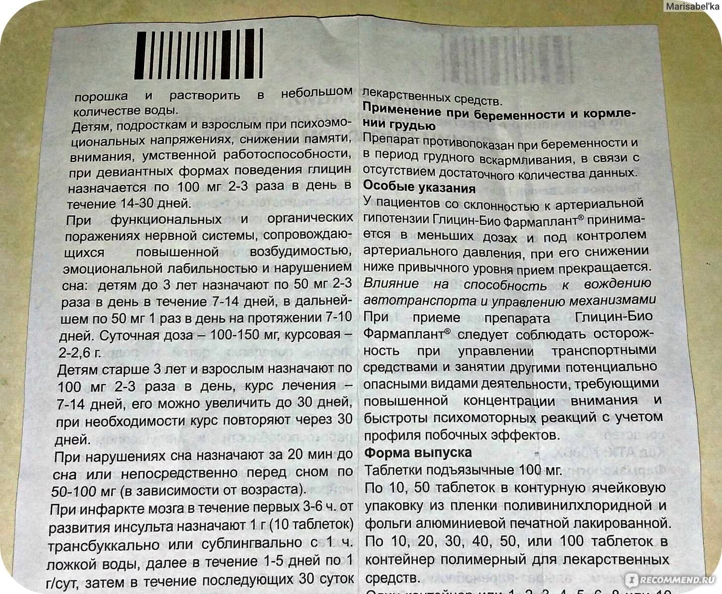Глицин при грудном вскармливании ребенка: можно ли его пить кормящей маме