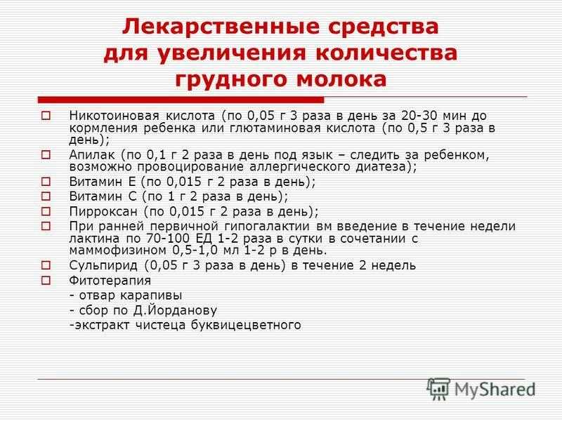 Как повысить лактацию грудного молока народными средствами | еда карапуза