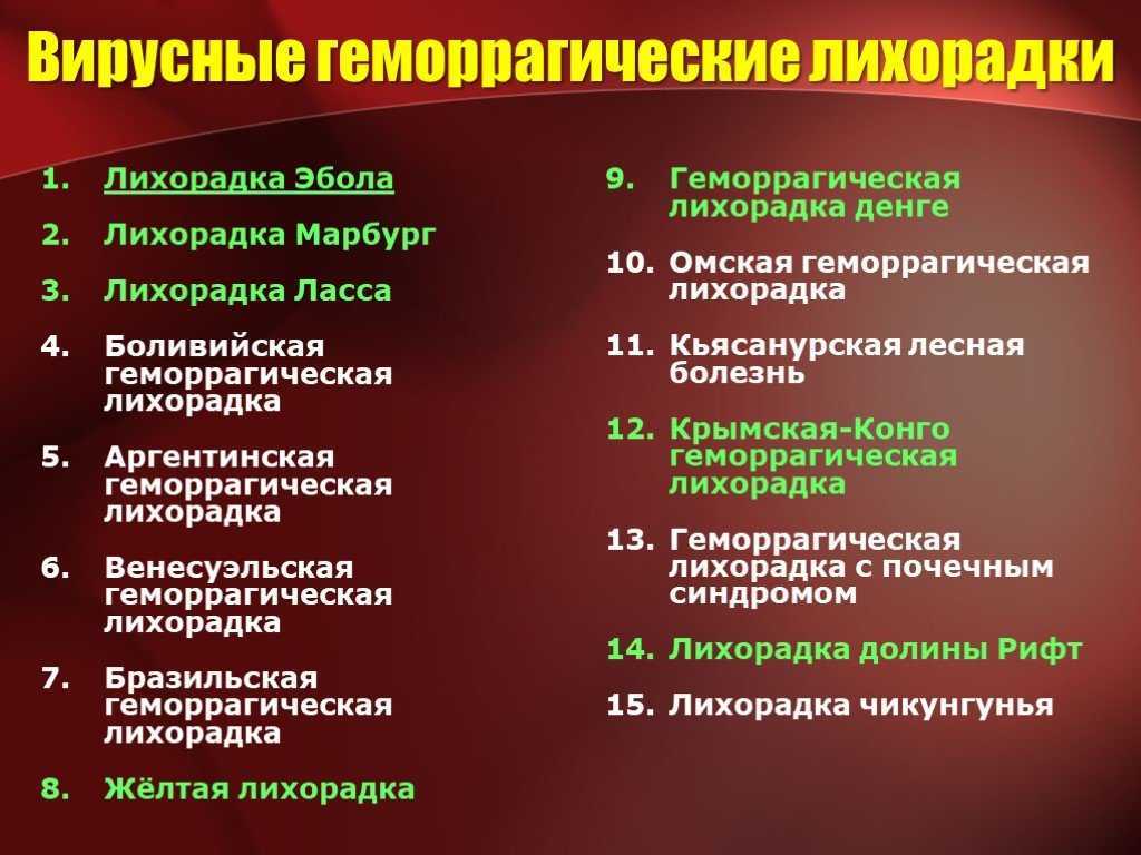 Геморрагическая лихорадка с почечным синдромом у детей: симптомы, причины, диагностика и лечение | поликлиника № 5 - медицинское учреждение мурманска