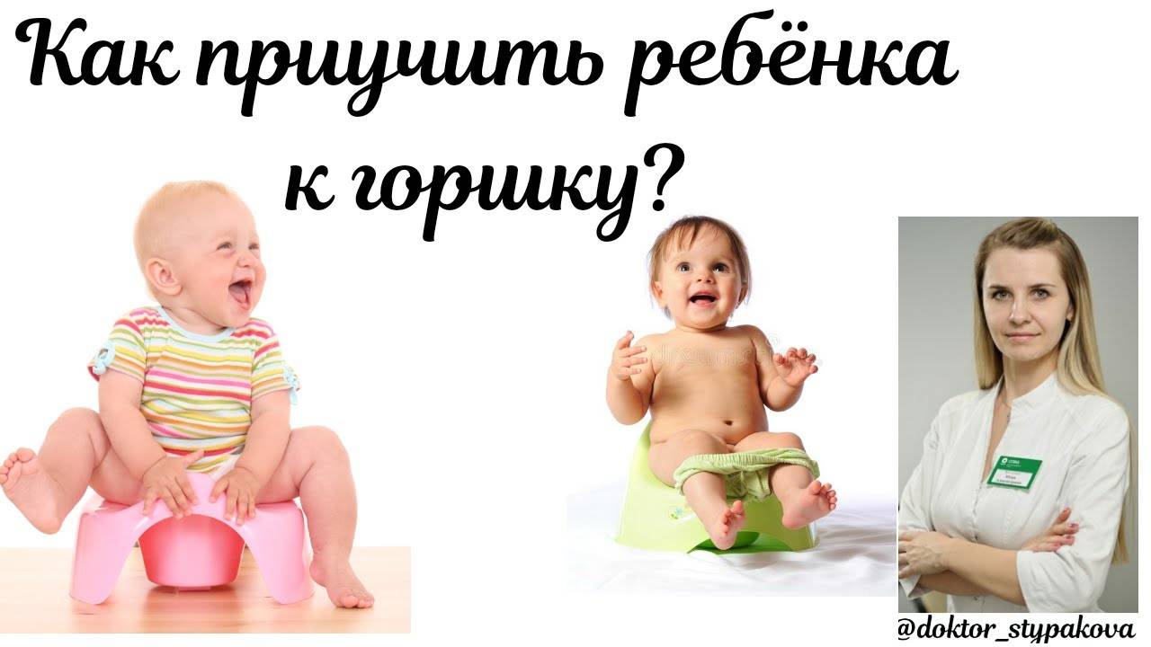 С какого возраста приучать ребенка к горшку