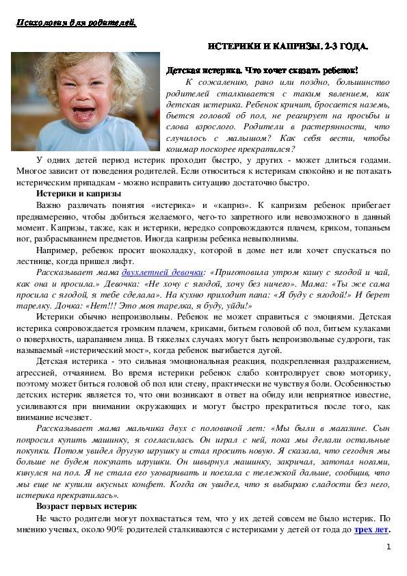 Комаровский - истерики у ребенка 2-4 года: что делать, если ребенок истерит по любому поводу