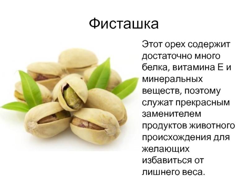 Фисташки кормящей маме: польза и правила употребления