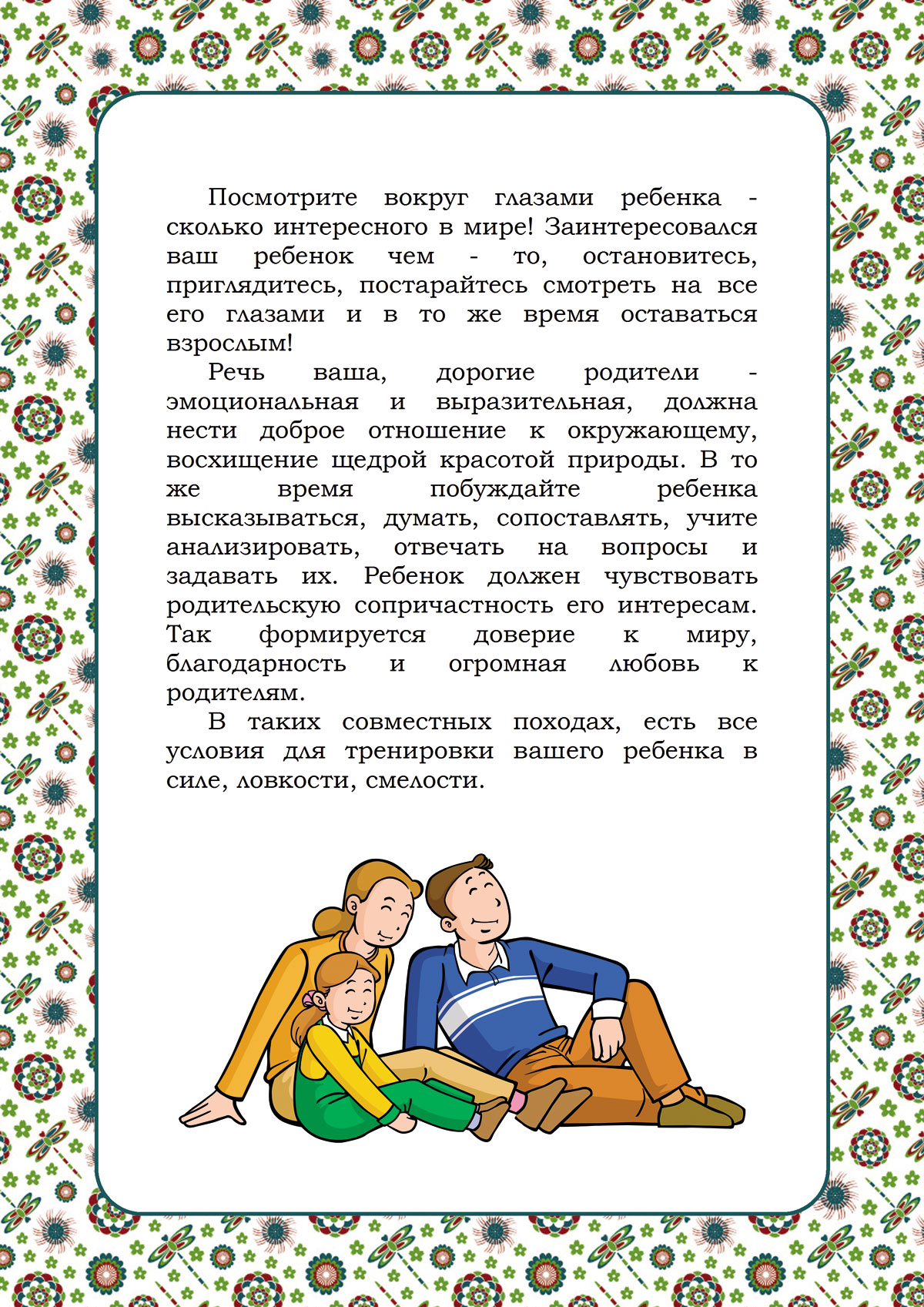 Как провести выходные с ребенком, куда пойти и поехать с детьми