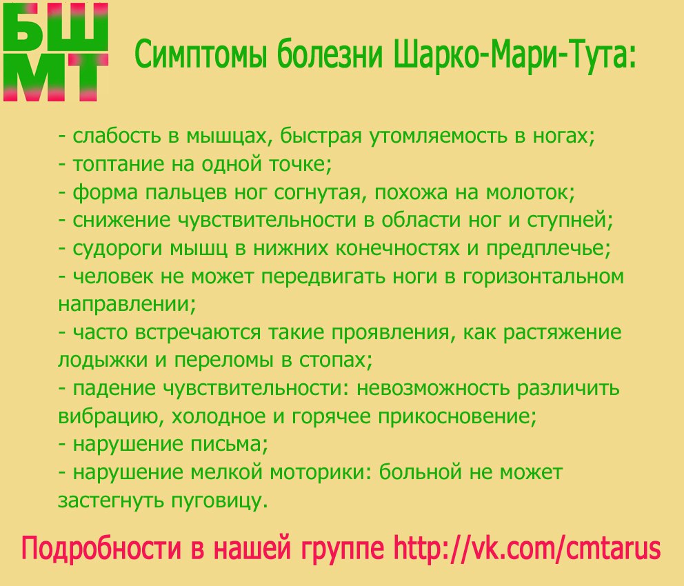 Невральная амиотрофия шарко-мари-тута