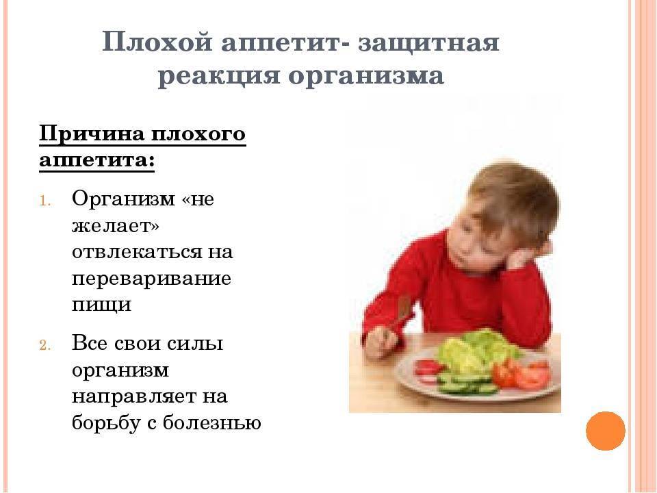 Узнайте 5 причин плохого аппетита ребенка!