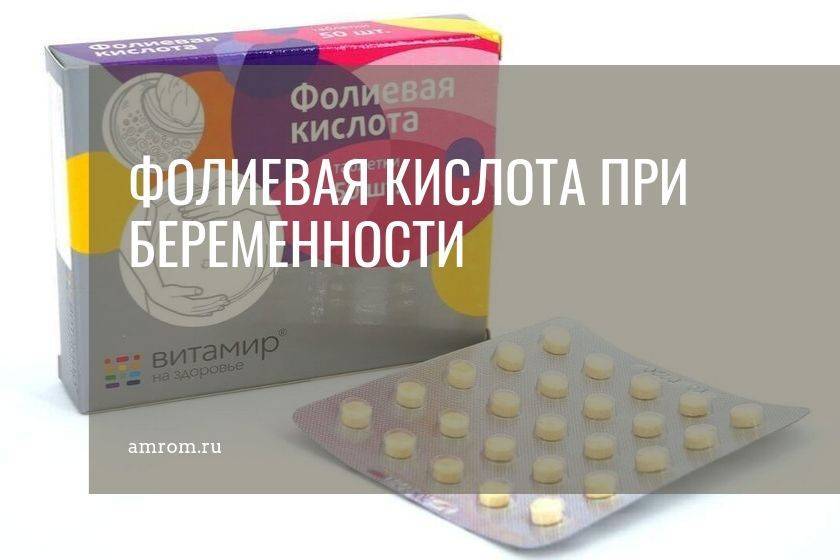 Фолиевая кислота когда принимать. Фолиевая кислота 800мг. Фолиевая кислота при беременности. Фолиевая кислота для беременных. Фолиевая кислота при беременности таблетки.