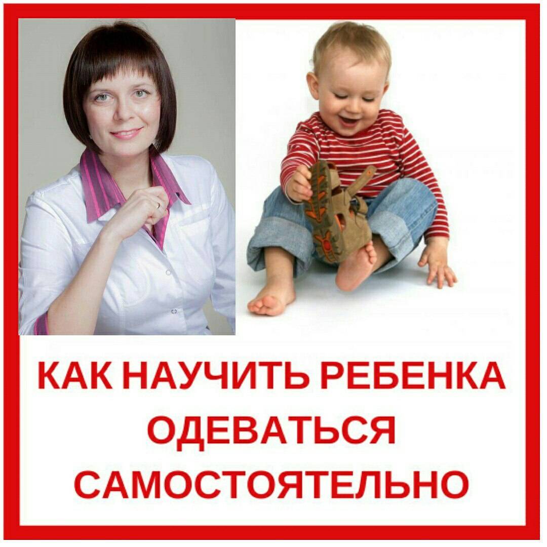 Как научить ребенка одеваться самостоятельно: важные советы для мам