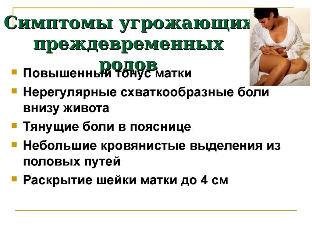 Тонус матки в третьем триместре беременности: причины, симптомы, лечение. как снять гипертонус в 3-м триместре - spuzom.com