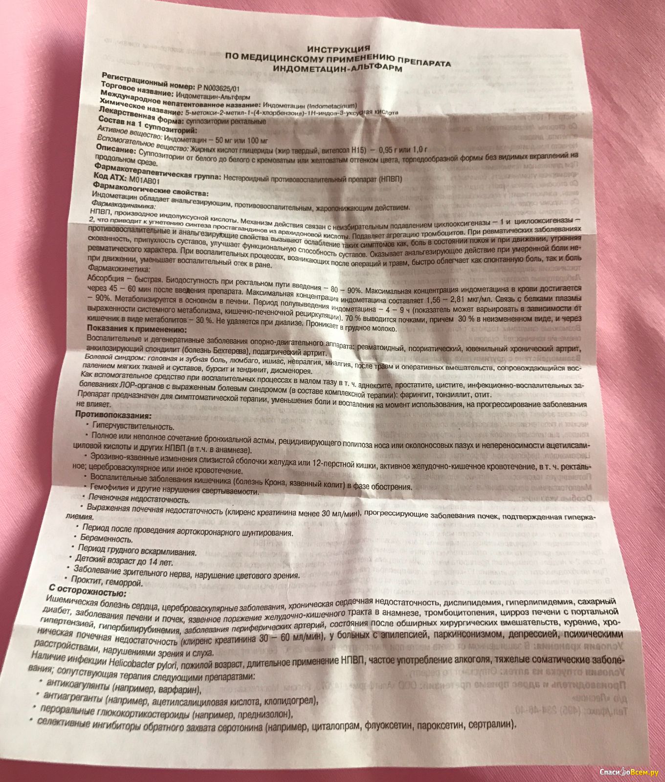 Индометацин при гв - вопрос гинекологу - 03 онлайн