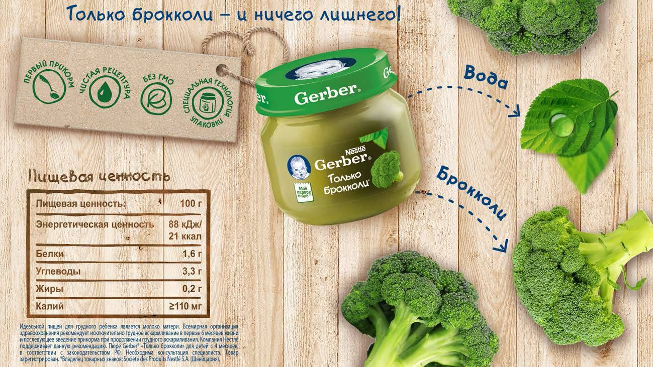 Пюре из брокколи для грудничка: рецепт
