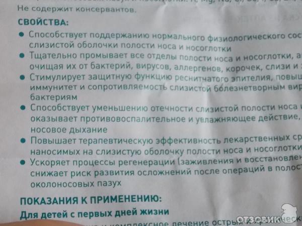 Аквалор беби: инструкция по применению