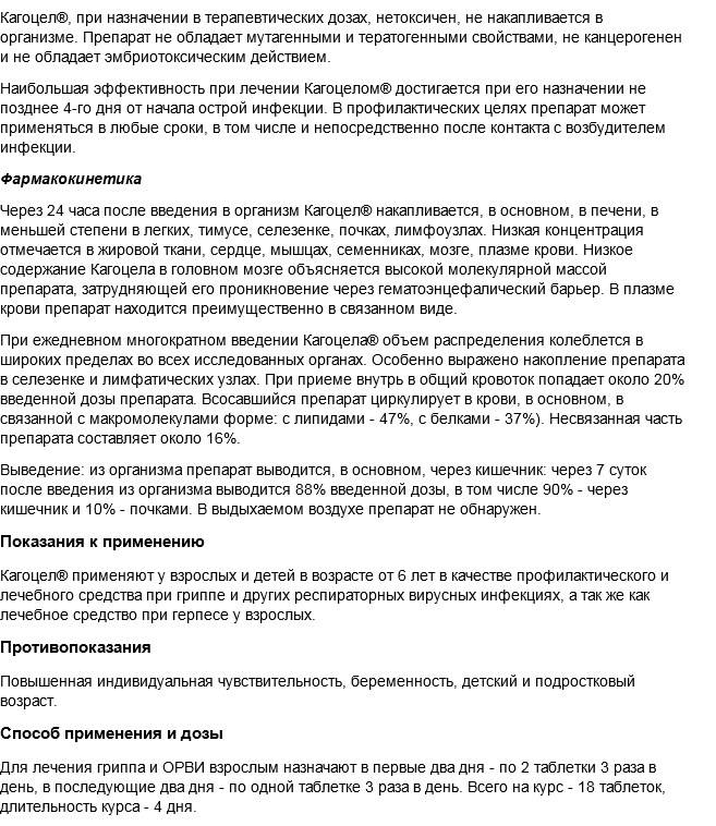 Кагоцел
