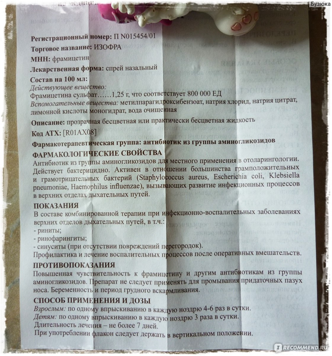 Изофра при грудном вскармливании