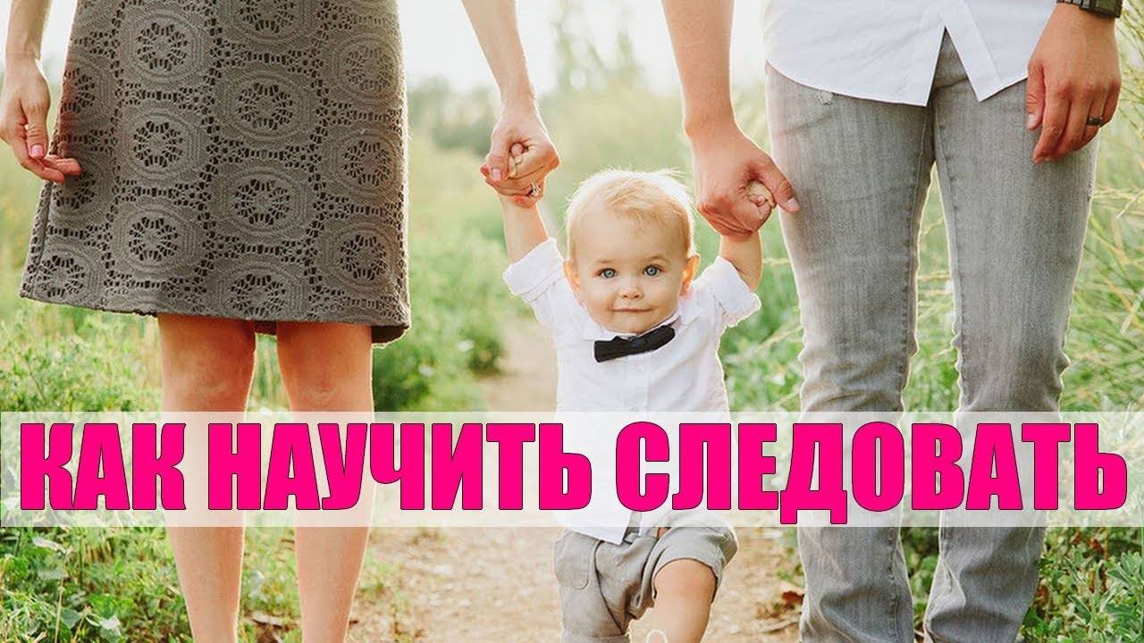 Поведение следования за мамой у детей