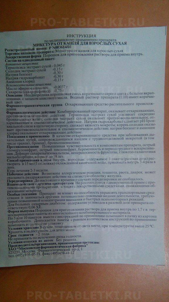 Сухая микстура от кашля для детей: инструкция по применению в пакетиках
