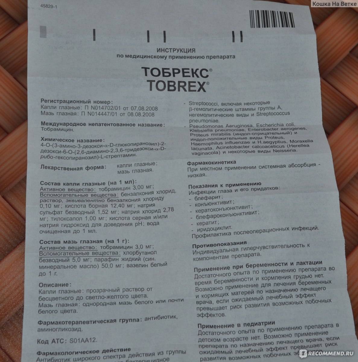 Глазные капли тобрекс для детей: инструкция