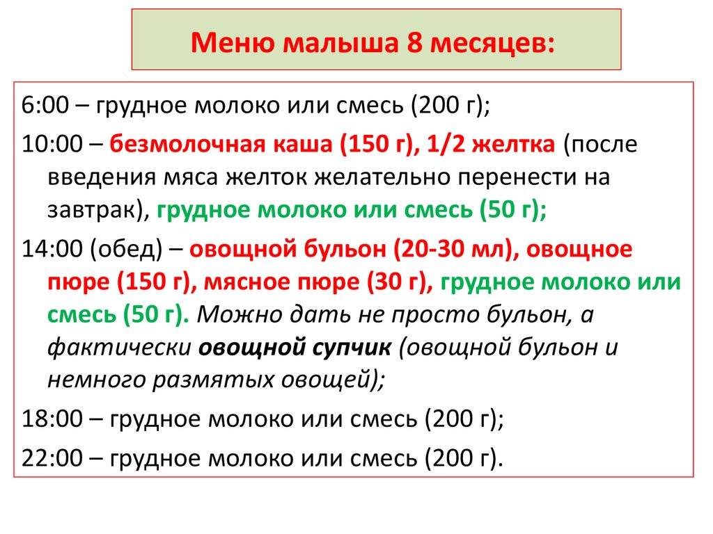 Составление меню для восьмимесячного ребёнка