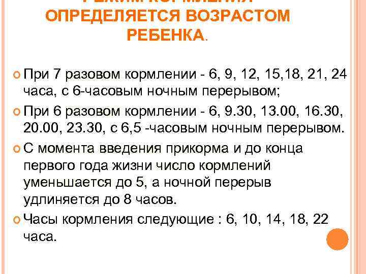 До какого возраста кормить ребенка на ночь - страна мам