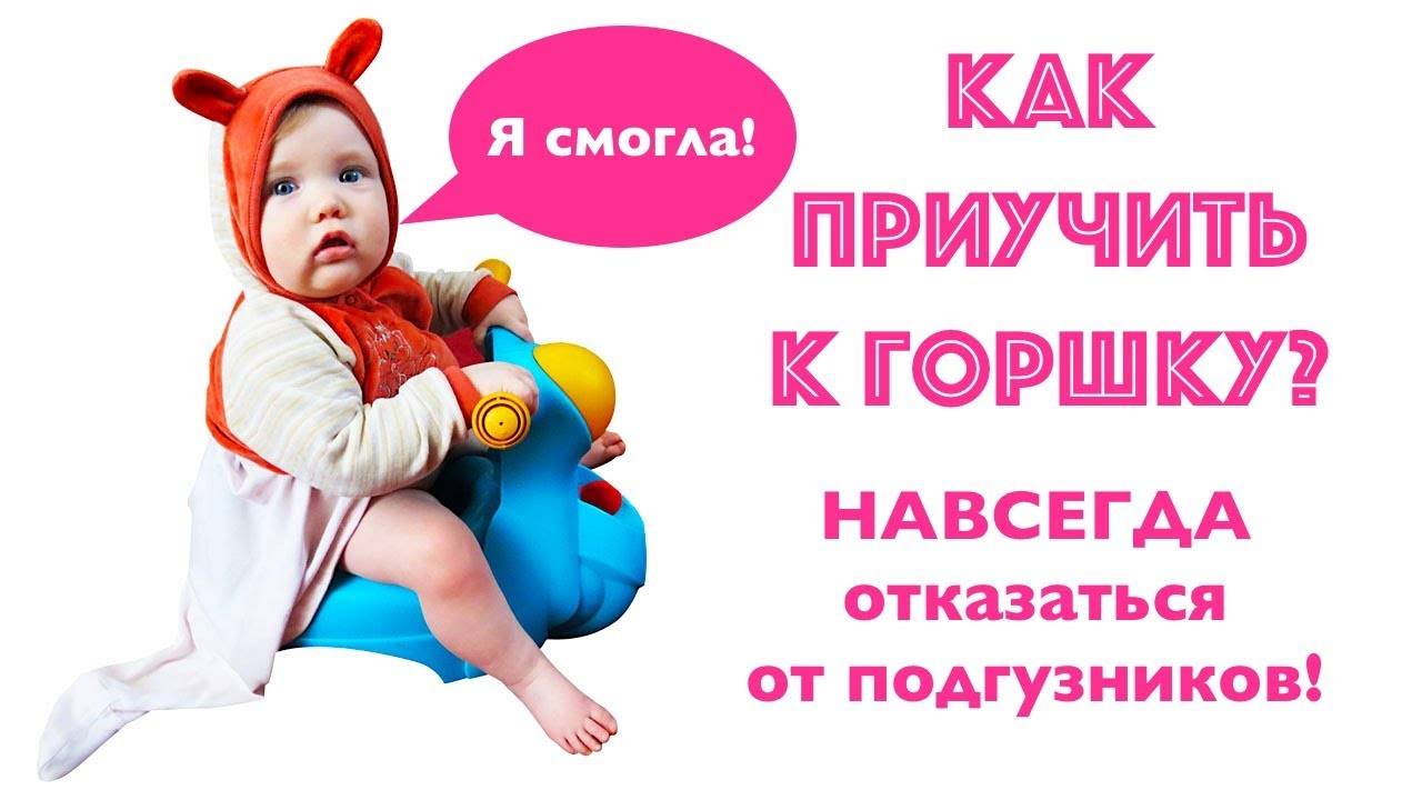 Я научила ходить дочку на горшок за 5 дней: мои 7 простых шагов для результата | электронный журнал о детях и подростках