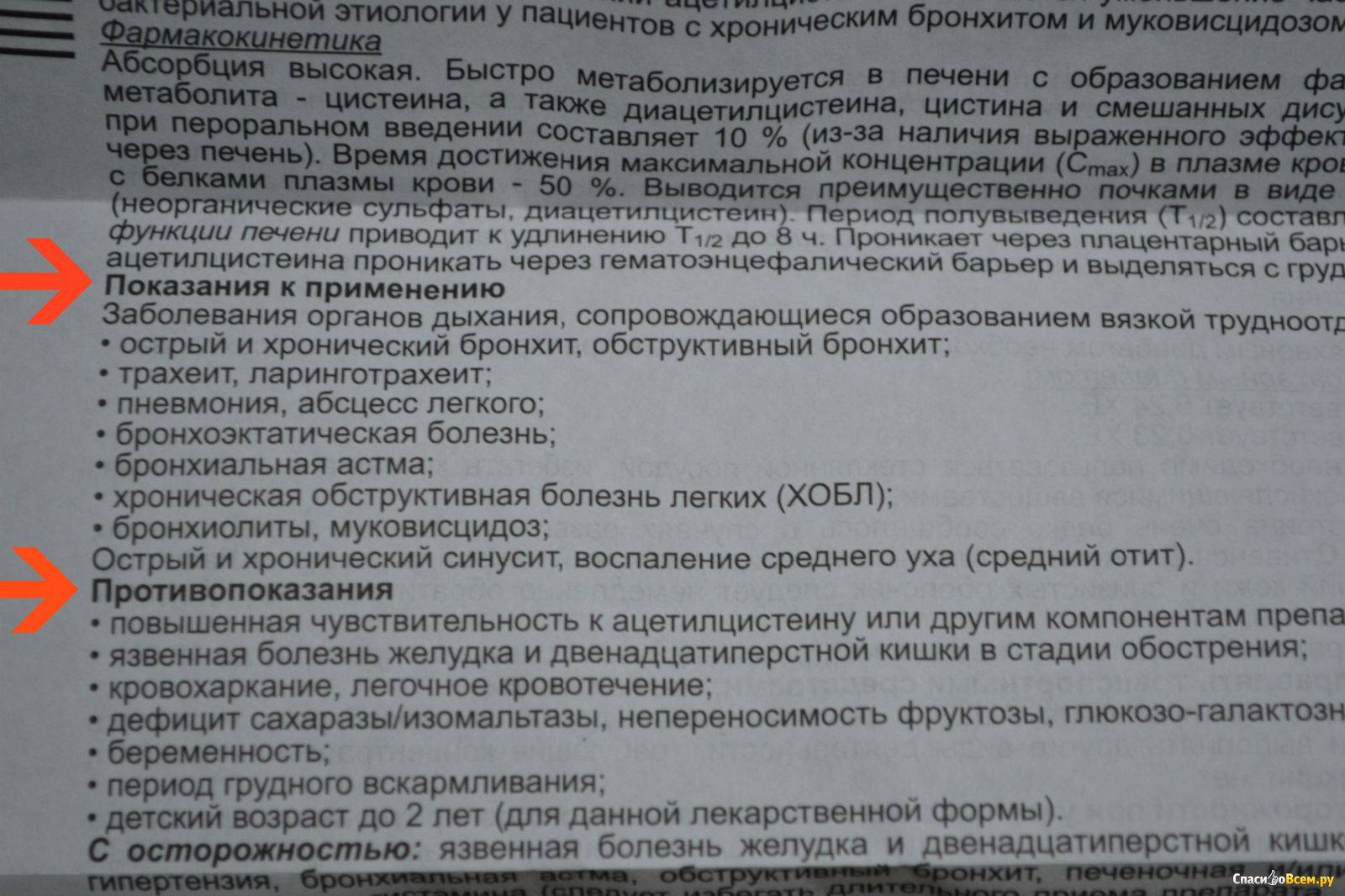 Ацц Инструкция По Применению Цена