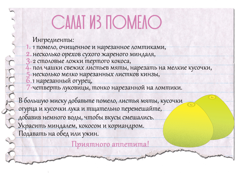 Помело - полезные свойства и вред фрукта, состав, калорийность, противопоказания, суточные нормы, рецепты здоровья