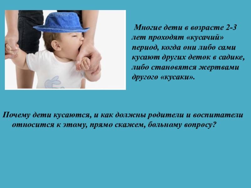 Почему ребенок кусается и что делать в этом случае