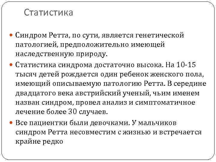Синдром ретта у детей, что это такое, фото, симптомы и признаки
