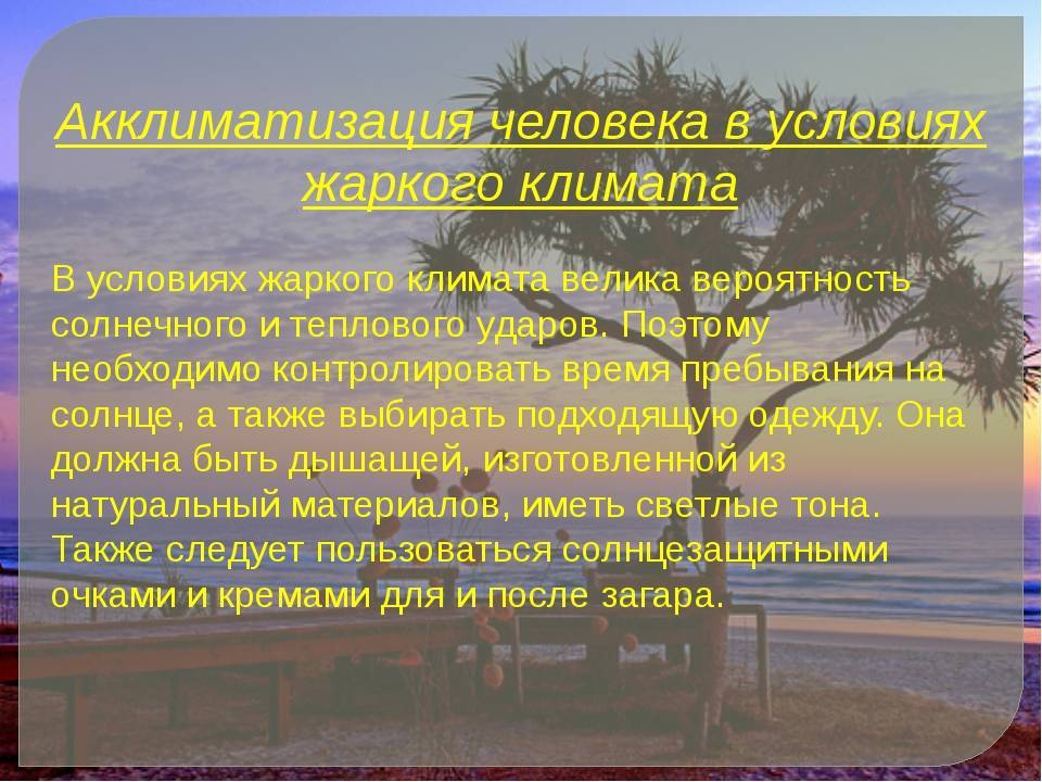 Акклиматизация у ребенка на море: что делать