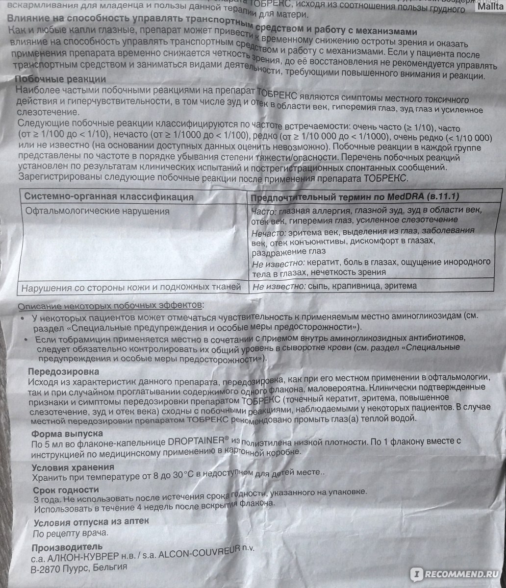 Глазная мазь и тобрекс глазные капли - инструкция по применению