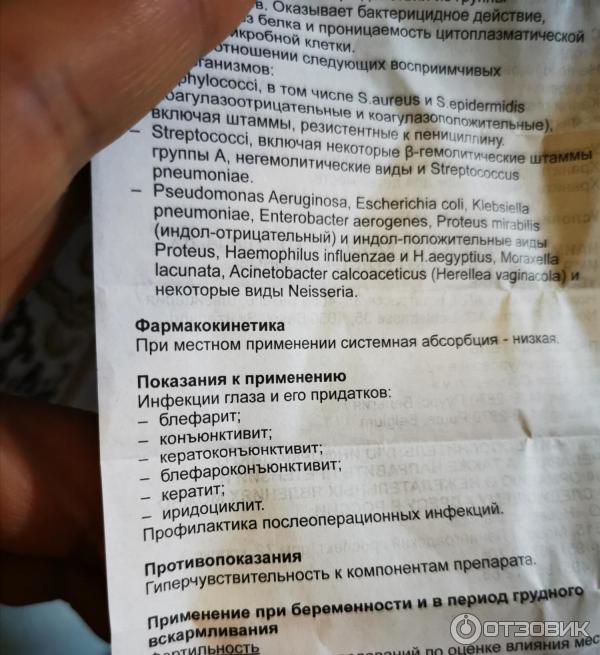 Тобрекс при грудном вскармливании