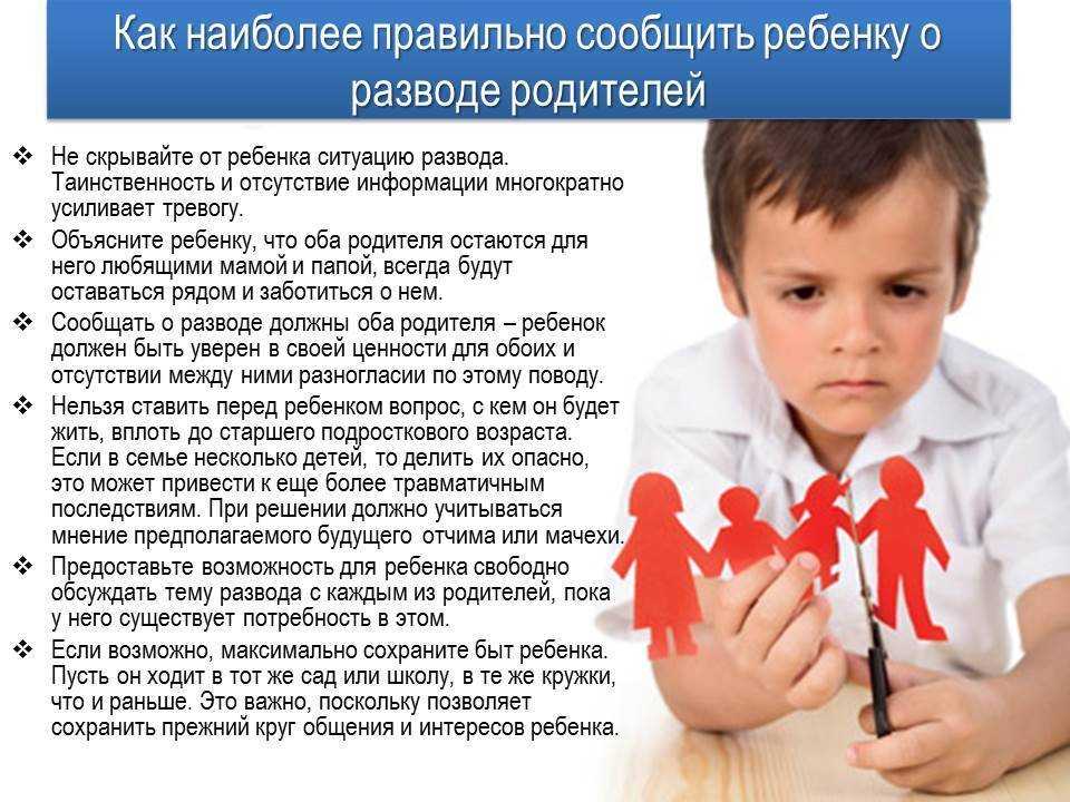 Как помочь ребенку пережить развод родителей: советы психолога