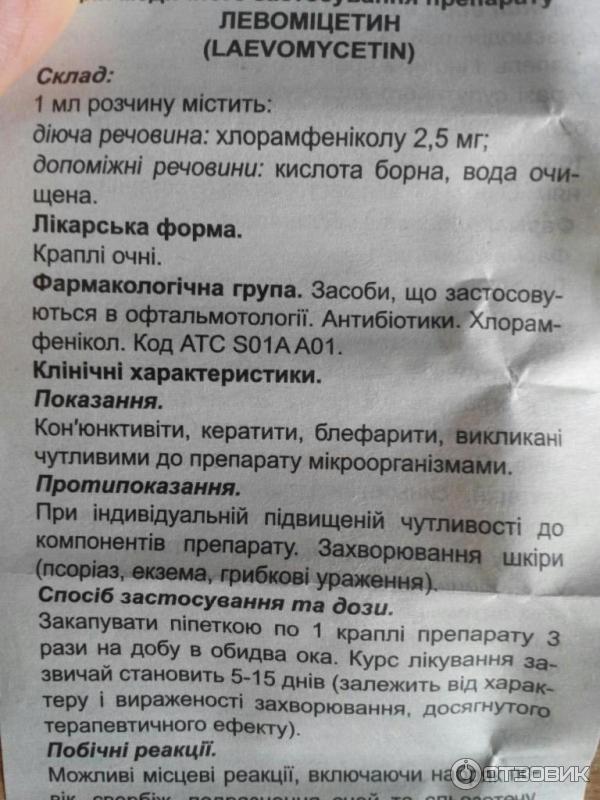 Левомицетиновые капли для глаз для детей - когда и как применять?