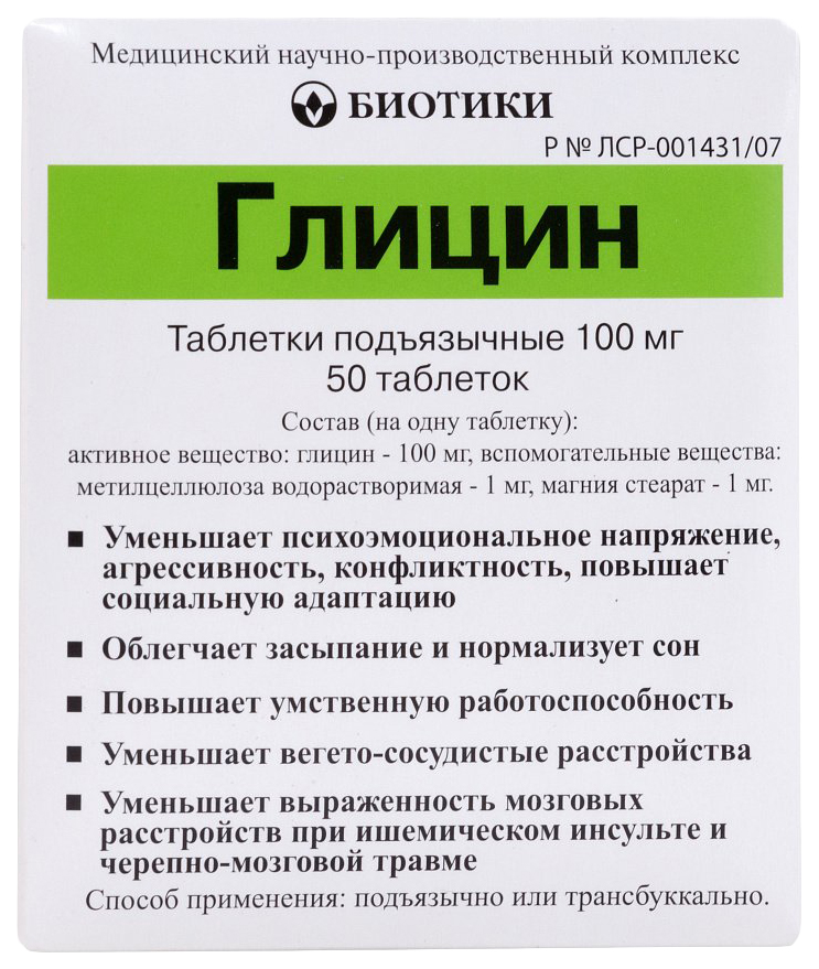 Глицин для грудничков инструкция как давать