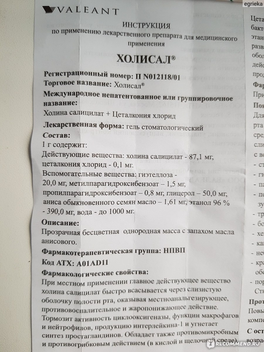 Кмн — холисал, инструкция по применению, что лечит, кому назначают, как принимать, сколько и когда принимать, противопоказания, побочные действия, вред и польза