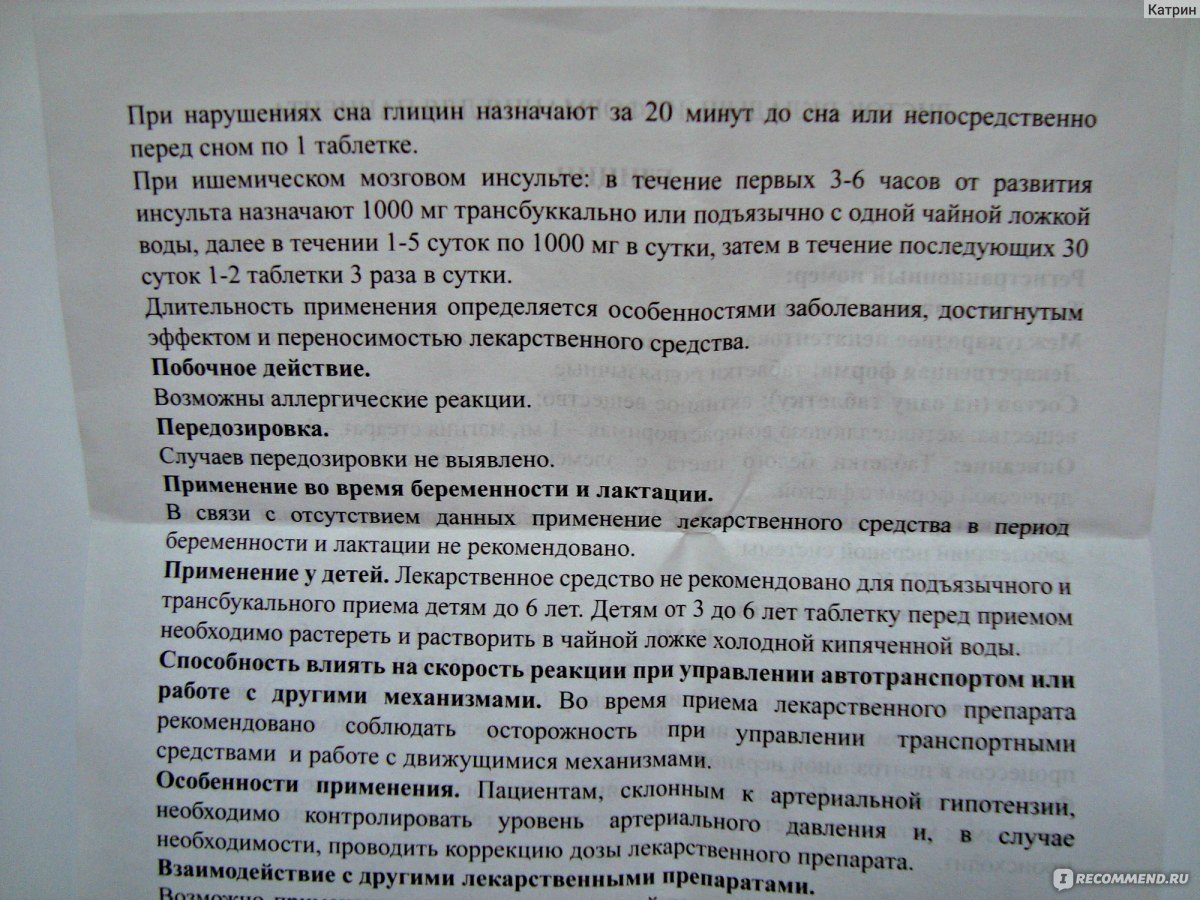 Глицин инструкция по применению взрослым. Глицин при беременности. Глицин для беременных. Глицин инструкция побочные действия. Глицин детям 4 года дозировка.