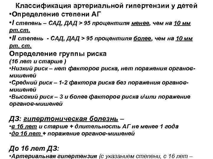 Детский кардиолог об артериальной гипертензии у детей и подростков