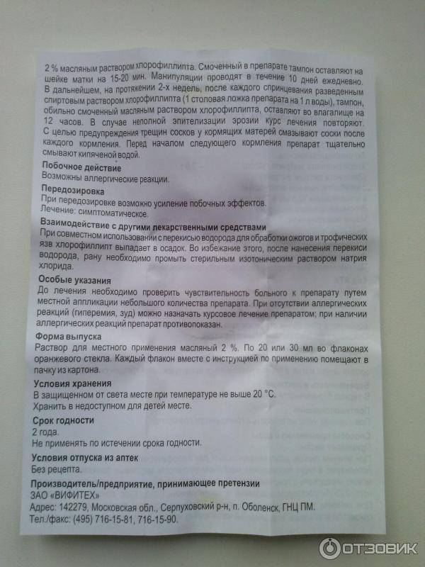 Хлорофиллипт при гв: можно ли принимать при грудном вскармливании, а также показания к применению и влияние на лактацию и ребенка